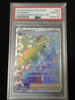 ポケモンカード セレナHR PSA10 即日発送 - メルカリ