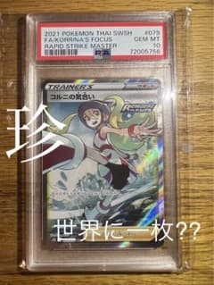コルニの気合い sr psa10 - メルカリ