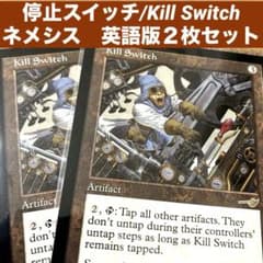 MTG停止スイッチ/Kill Switch英語版2枚セット旧枠対アーティファクト
