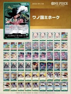 ワンピース 優勝構築 ワノ国型緑ミホーク 構築済みデッキ フラシ優勝