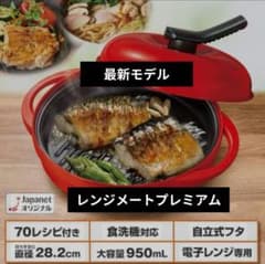 最新モデル☆レンジメートプレミアム☆未開封☆レッド - メルカリ