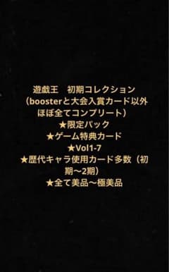 限定特価】遊戯王 初期 セミコンプリート - メルカリ