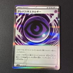 S*l様 ポケモン ムニキスゼロ テレパス超エネルギー エラーカード