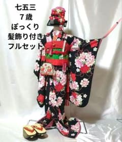 七五三 7歳用着物コーディネート一式 ぽっくり 勝山かんざしセット