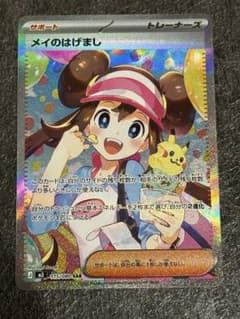 メイのはげまし ポケモンカード ムニキスゼロ ポケカ SAR - メルカリ