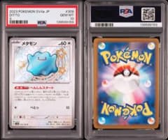 PSA 10 メタモン S SV4a シャイニートレジャーex 309/190 - メルカリ