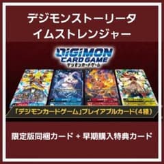 新品】デジモンストーリータイムストレンジャー 限定版同梱カード 早期