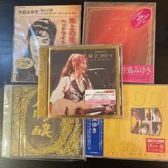 新品未開封 中島みゆき CDアルバム5枚 - メルカリ