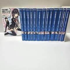 やはり俺の青春ラブコメはまちがっている。 14巻セット - メルカリ