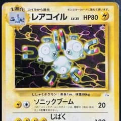 レアコイル 第3弾 拡張パック「化石の秘密」 Ken Sugimori 旧裏 - メルカリ