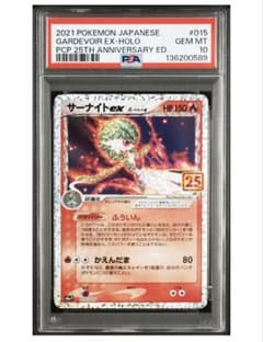 PSA10】サーナイト ex δ プロモ 25th ANNIVERSARY - メルカリ