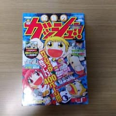 週刊少年サンデー特別編集 金色のガッシュ!!(カード付き) - メルカリ