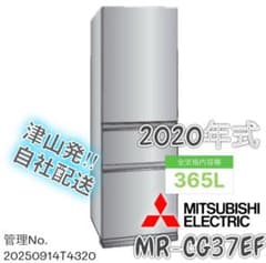 高年式】2020年式 365L 三菱 冷蔵庫 MR-CG37EF-S - メルカリ