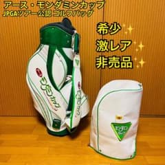 希少・激レア・非売品】アース・モンダミンカップ ツアーバッグ