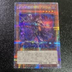 遊戯王 デスピアの導化アルベル 25周年記念 白の物語 25th CF01 限定