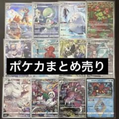 ポケモンカード ポケカ まとめ売り AR CHR 12枚 - メルカリ