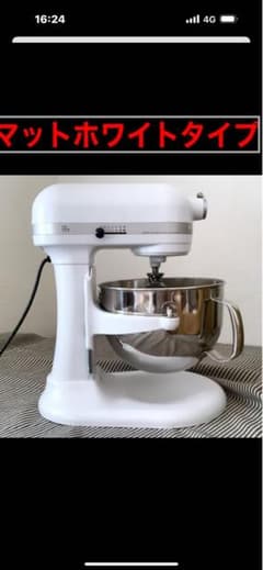 シャーベットホワイト 新品 米国直輸入 キッチンエイドプロ600 - メルカリ