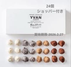 未開封発送】イヴァンヴァレンティン チョコレートトリュフ 24個