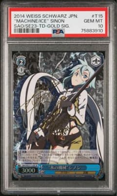 PSA10 ヴァイスシュヴァルツ WS サイン SP SAO 氷の機械 シノン - メルカリ