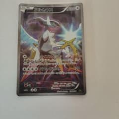 アルセウス CP5 幻·伝説ドリームキラコレクション 036/036 - メルカリ