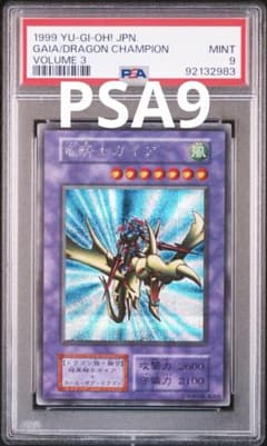 遊戯王 初期 竜騎士ガイア シークレット PSA9 - メルカリ