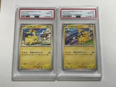PSA10】 ピカチュウ げきとうスパーク リザードン ミュウ 2連番 プロモ