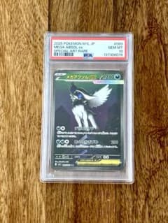 PSA10】メガアブソルex SAR 089/063 - メルカリ