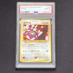 PSA10】ポケモンカード 旧裏 エイパム neo - メルカリ
