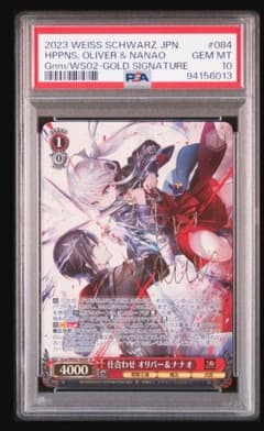 七つの魔剣】仕合わせ オリバー＆ナナオ psa10 - メルカリ