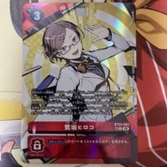 鷺坂ヒロコ パラレル SP 希少 - メルカリ