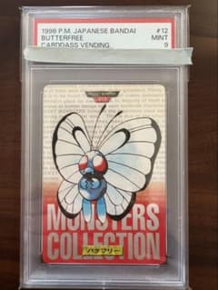 ポケモンカード ポケカ PSA9 バタフリー カードダス シールダス 赤背景