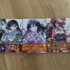 ゾンビランドサガ外伝 ザ・ファースト・ゾンビィ 1-3巻セット - メルカリ