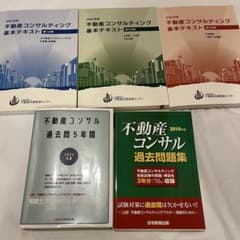 不動産コンサルティングマスター 5冊セット - メルカリ