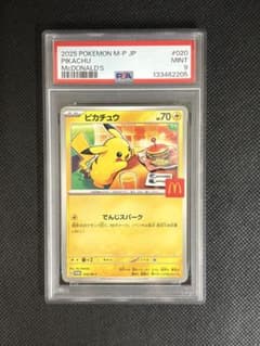 PSA9鑑定品】ピカチュウ マクドナルド プロモ 2025 ポケモンカード