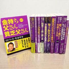 金持ち父さん貧乏父さん シリーズ 11冊セット ロバートキヨサキ - メルカリ