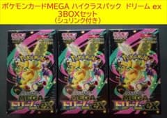 ポケモンカードMEGA ハイクラスパック ドリームex 3BOXセット - メルカリ
