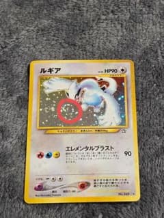 旧裏 ポケモンカード ルギア エレメンタルブラスト LV.45 渦巻きホロ