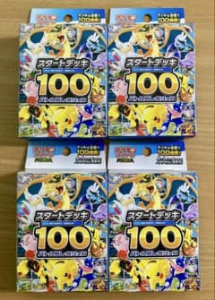 ポケモンカードゲーム スタートデッキ100 4個セット 匿名配送 - メルカリ