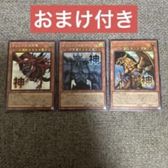遊戯王 スタンプエディション 三幻神セット シークレットレア スタンプ