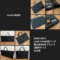 ZANE ARTS ゼインアーツ LADE CHAIR2脚用ケース仕切有 E - メルカリ