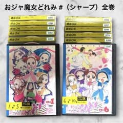 おジャ魔女どれみ # シャープ 全巻 DVD レンタル落ち - メルカリ