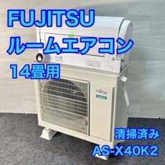 FUJITSU ルームエアコン 14畳用 2020年製 家電 d5297 - メルカリ