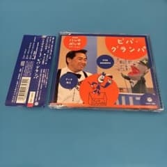 希少激レア帯付きCD】 ハッチポッチステーション ビバグランパ - メルカリ