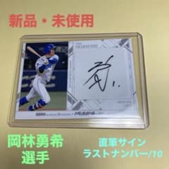 BBM 35周年 週刊ベースボール4000号 岡林勇希 直筆サイン 10／10