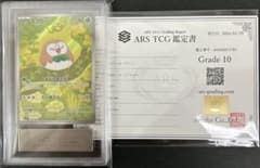 ARS10】世界4枚 モクロー 082/080 鑑定書付 PSA10相当 - メルカリ