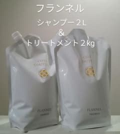正規品✨未開封 コタクチュール✨フランネル シャンプー2L＆