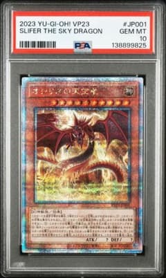 PSA10 オシリスの天空竜 25th 遊戯王 クオシク - メルカリ