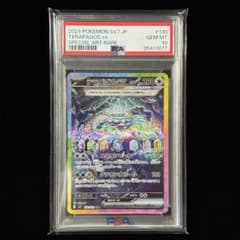 ポケモンカード PSA鑑定品 テラパゴス ex SAR PSA10 ① - メルカリ