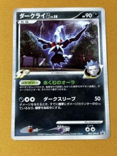 ダークライG[ギンガ] PROMO プロモカード 005/DPt-P - メルカリ