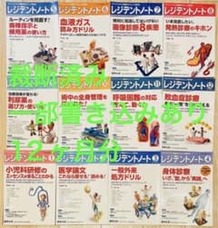 裁断済】レジデントノート2021年度 12ヶ月分 - メルカリ